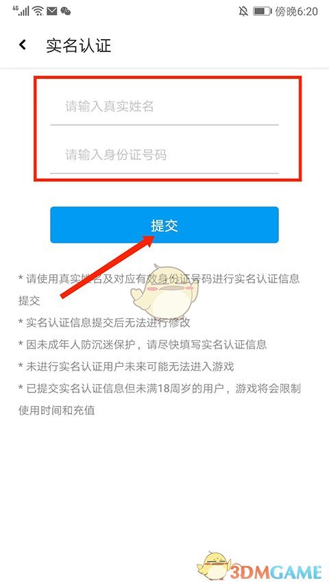 《应用汇》实名认证方法