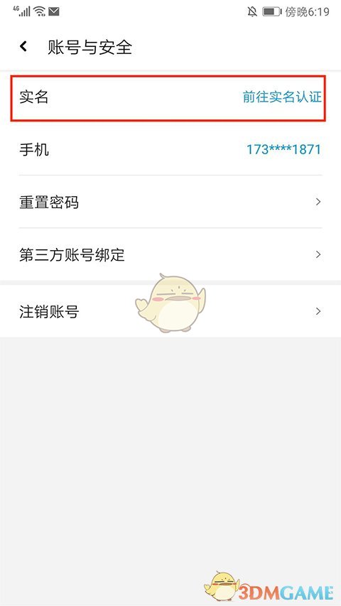 《应用汇》实名认证方法