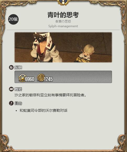 《最终幻想14：水晶世界》学者职业任务攻略