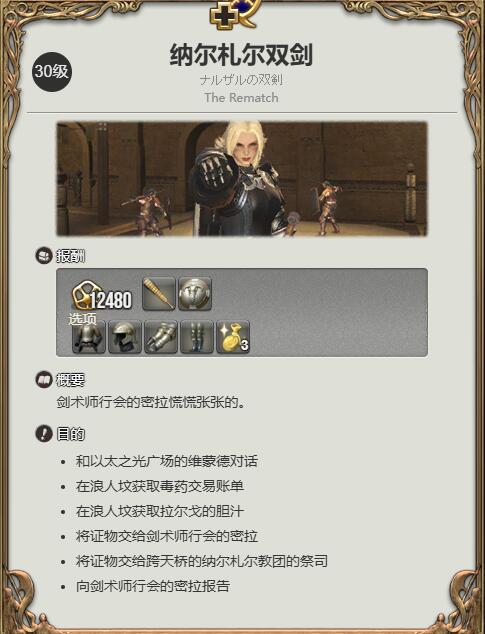 《最终幻想14：水晶世界》骑士职业任务攻略