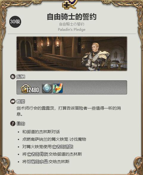 《最终幻想14：水晶世界》骑士职业任务攻略