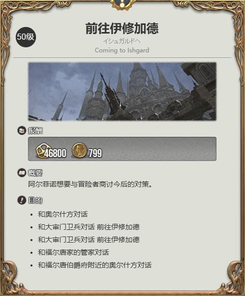 《最终幻想14：水晶世界》占星术士职业任务攻略