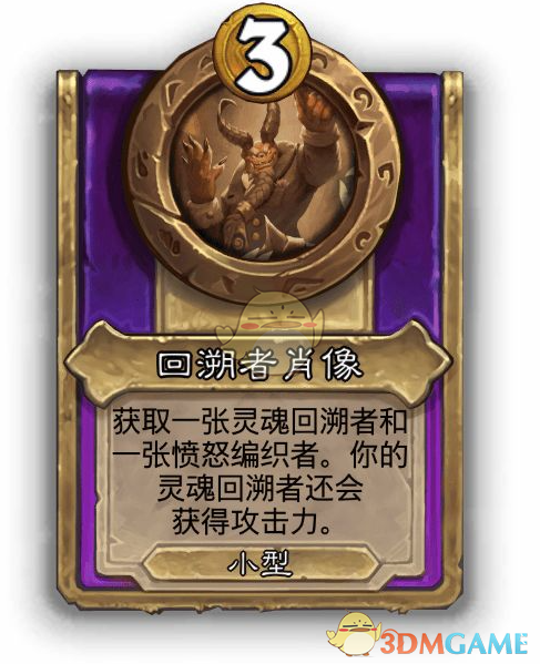 《炉石传说》酒馆战棋饰品回溯者肖像介绍