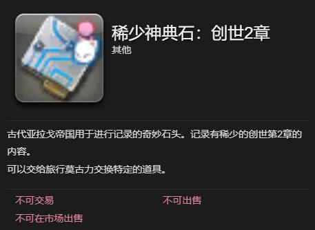 《最终幻想14：水晶世界》得到宽恕的仇根获得方法