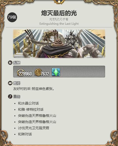 《最终幻想14：水晶世界》得到宽恕的仇根获得方法