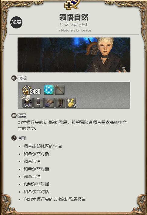 《最终幻想14：水晶世界》白魔法师职业任务攻略