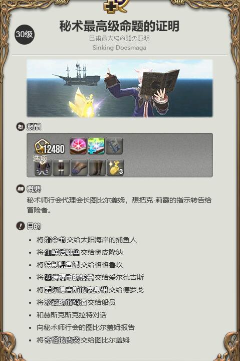 《最终幻想14：水晶世界》召唤师职业任务攻略