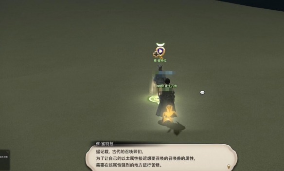 《最终幻想14：水晶世界》召唤师职业任务攻略