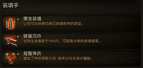 《坦克世界》技能学习优先级推荐