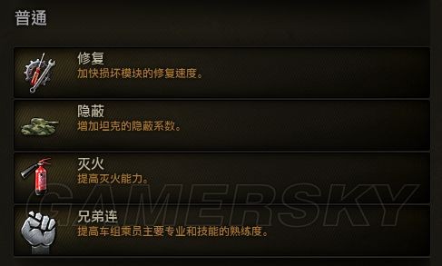 《坦克世界》技能学习优先级推荐