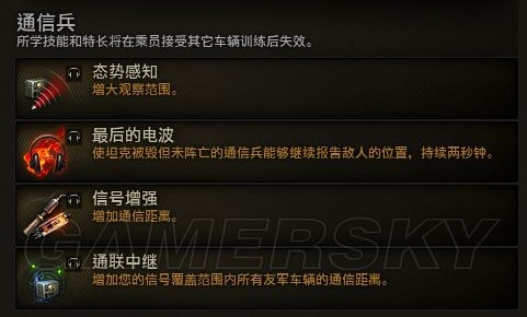 《坦克世界》技能学习优先级推荐
