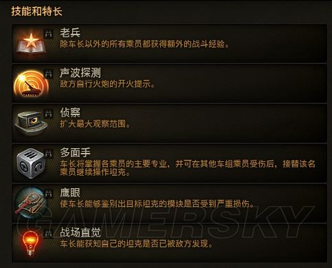 《坦克世界》技能学习优先级推荐