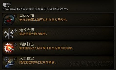 《坦克世界》技能学习优先级推荐
