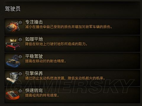 《坦克世界》技能学习优先级推荐