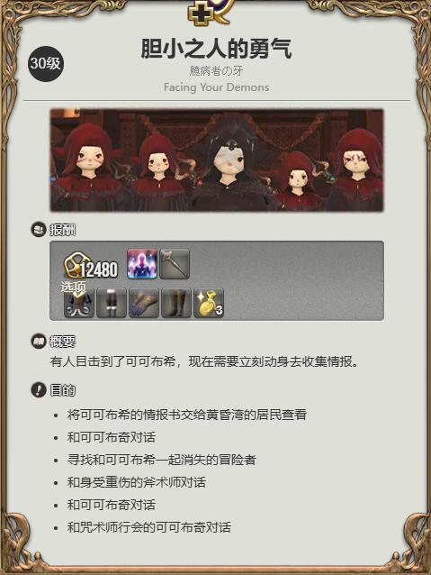 《最终幻想14：水晶世界》黑魔法师职业任务攻略