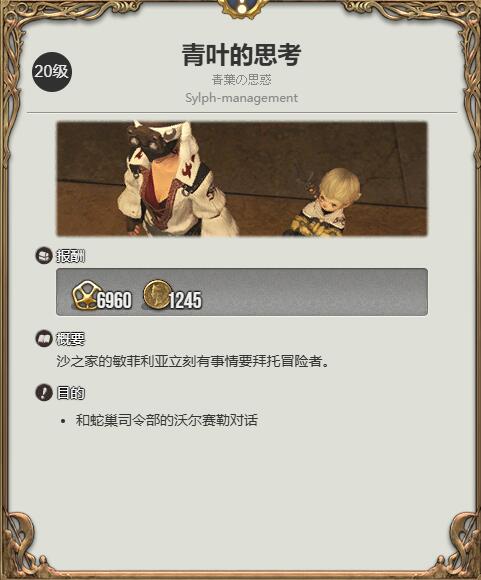 《最终幻想14：水晶世界》吟游诗人职业任务攻略