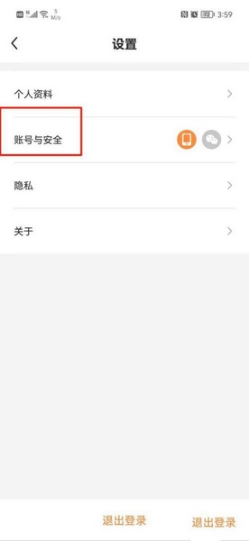 微信绑定教程3