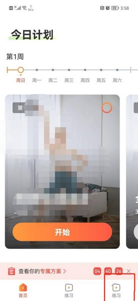 微信绑定教程1