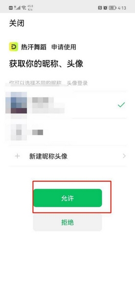 微信绑定教程5