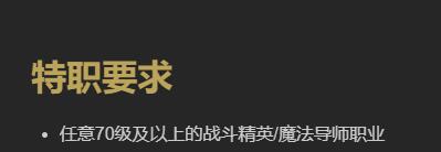 《最终幻想14：水晶世界》钐镰客职业任务攻略
