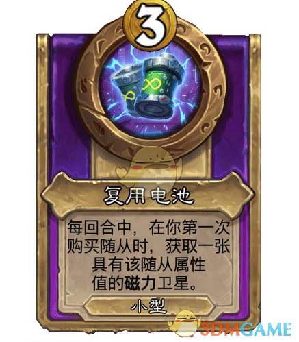 《炉石传说》酒馆战棋饰品复用电池介绍