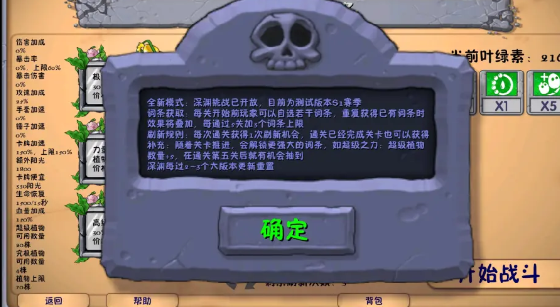 《植物大战僵尸融合版》深渊词条介绍