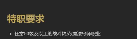 《最终幻想14：水晶世界》武士职业任务攻略