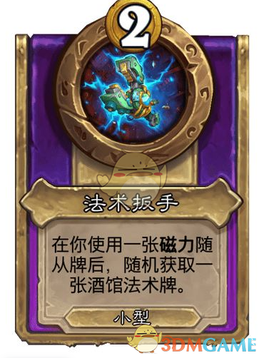 《炉石传说》酒馆战棋饰品法术扳手介绍