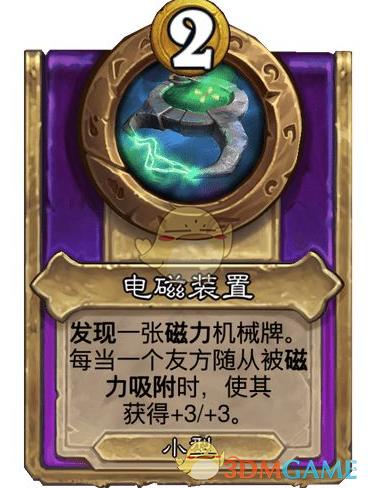 《炉石传说》酒馆战棋饰品电磁装置介绍