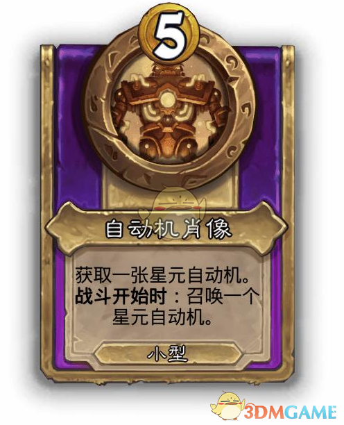 《炉石传说》酒馆战棋饰品自动机肖像介绍