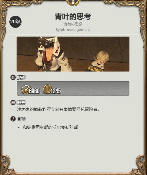 《最终幻想14：水晶世界》忍者职业任务攻略