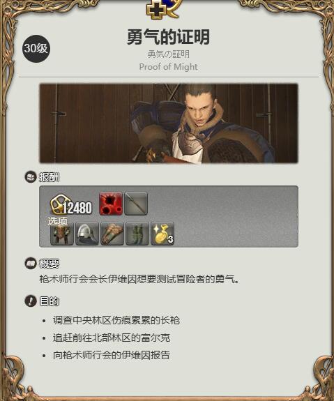 《最终幻想14：水晶世界》龙骑士职业任务攻略