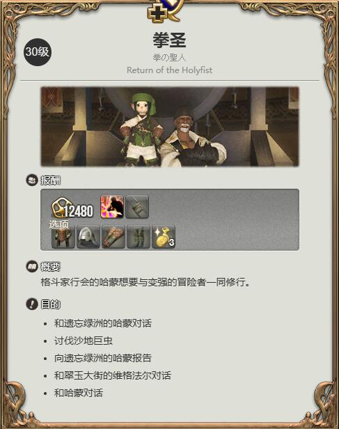 《最终幻想14：水晶世界》武僧士职业任务攻略