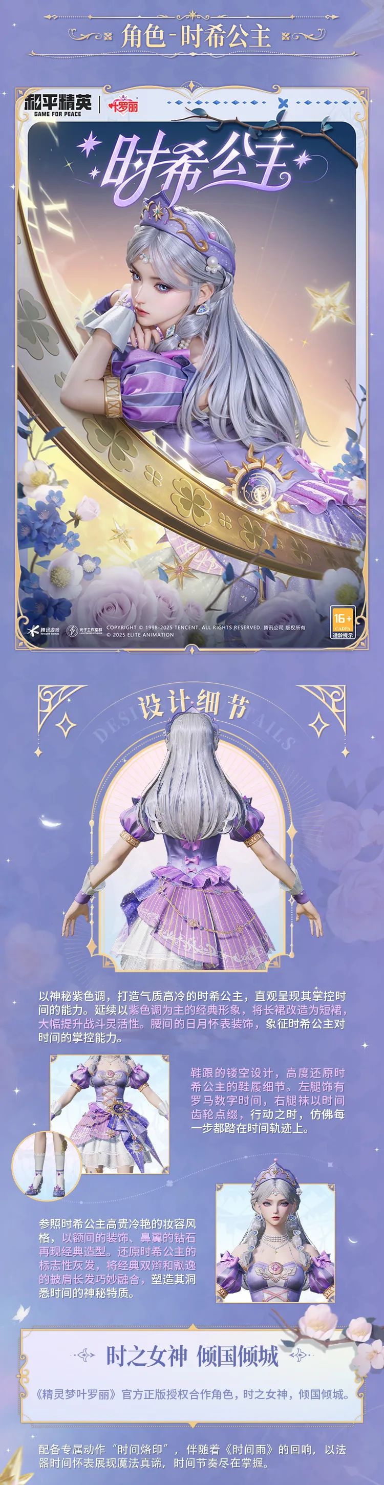 《和平精英》精灵梦叶罗丽细节效果一览