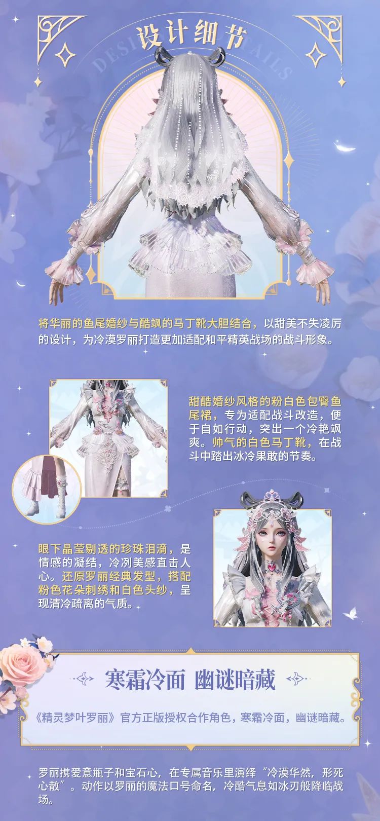《和平精英》精灵梦叶罗丽细节效果一览