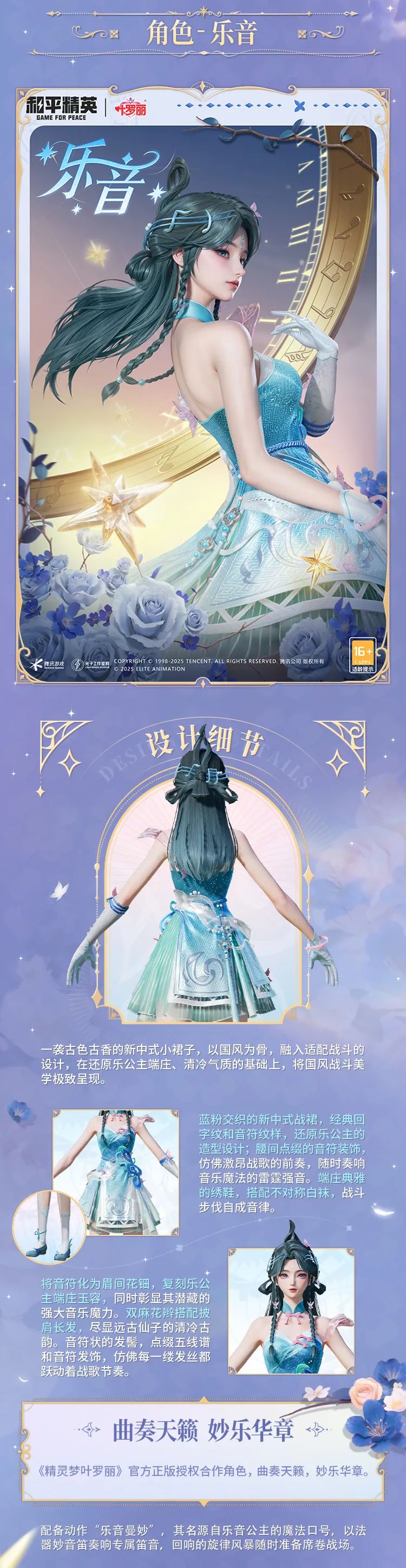 《和平精英》精灵梦叶罗丽细节效果一览