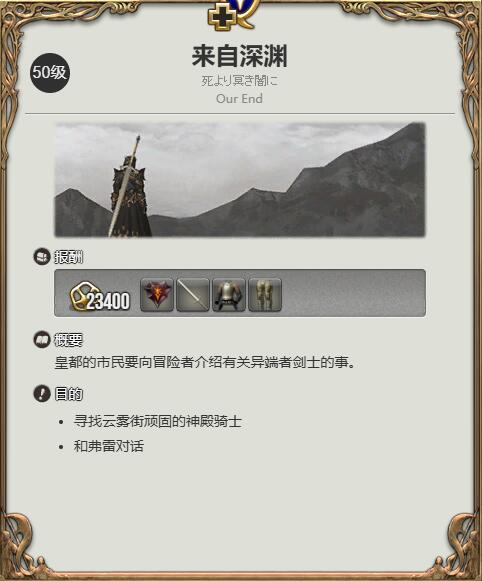 《最终幻想14：水晶世界》暗黑骑士职业任务攻略
