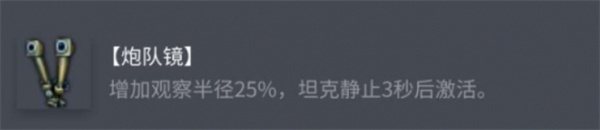 《坦克世界》BDRG1B配件选择指南