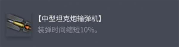 《坦克世界》BDRG1B配件选择指南