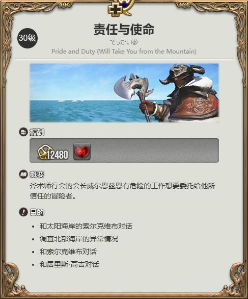 《最终幻想14：水晶世界》战士职业任务攻略