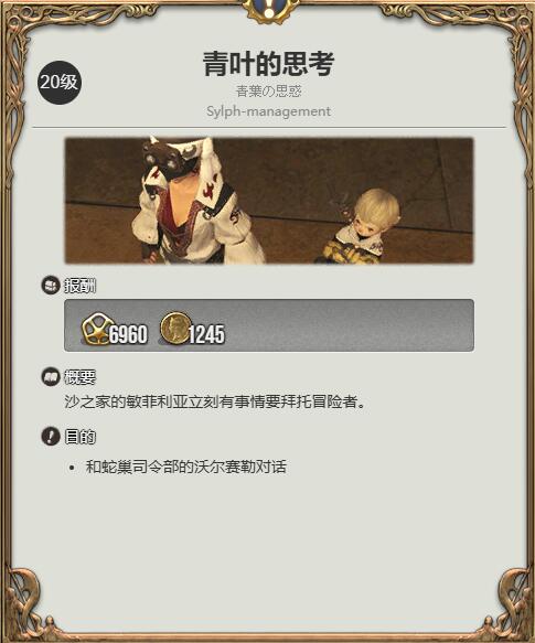 《最终幻想14：水晶世界》战士职业任务攻略