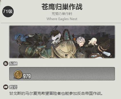 《最终幻想14：水晶世界》博兹雅前置任务攻略