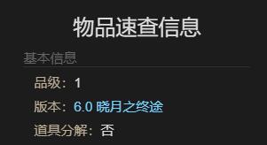 《最终幻想14：水晶世界》等级检测仪获得方法