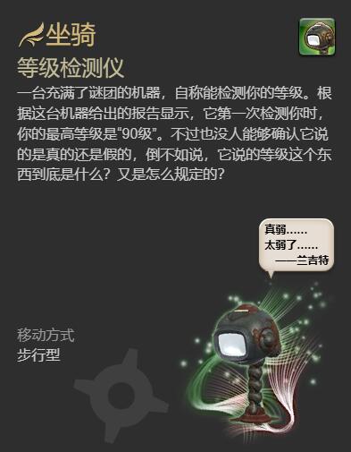 《最终幻想14：水晶世界》等级检测仪获得方法
