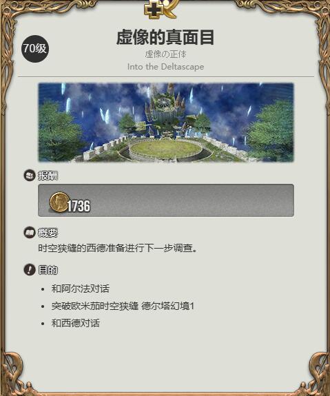 《最终幻想14：水晶世界》老者获得方法
