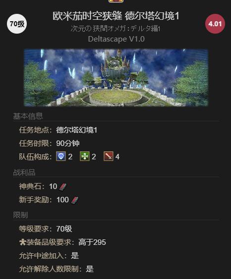 《最终幻想14：水晶世界》老者获得方法