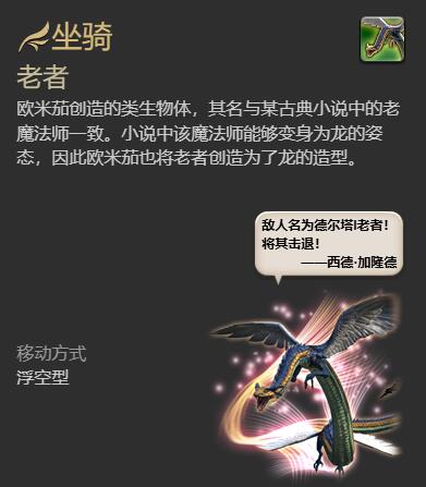 《最终幻想14：水晶世界》老者获得方法
