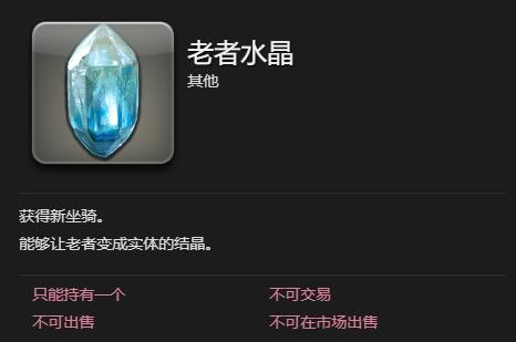 《最终幻想14：水晶世界》老者获得方法