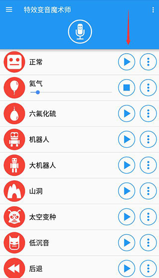 特效变音魔术师图片4