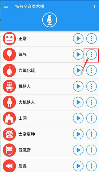 特效变音魔术师图片5